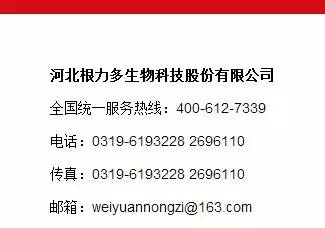 根力多 微生物菌劑2.jpg