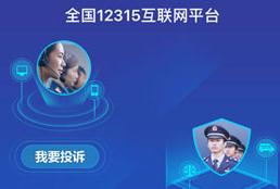 ���r�Y�o̎������ȫ��12315ƽ�_�Ͼ������ʱO�ܣ���24С�rͶ�V�e��