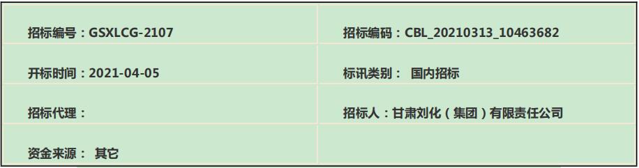 ���C���������F(tu��n)������؟(z��)�ι�˾2021��Ȱ��y���컯���ֹ�˾ԭ�ϼ�ˮ̎�����ϲ�ُ(g��u)�(xi��ng)Ŀ�����И�(bi��o)����